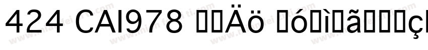 424 CAI978 普通 字体下载字体转换